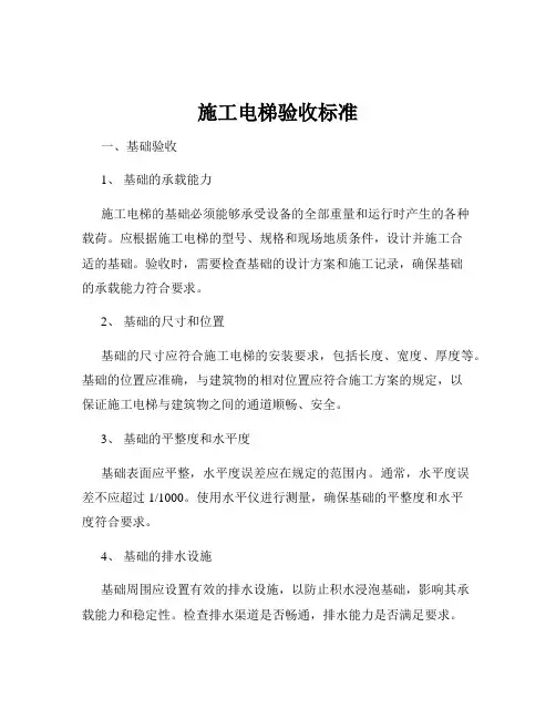 施工电梯验收标准