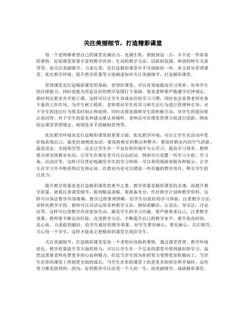 关注美丽细节,打造精彩课堂