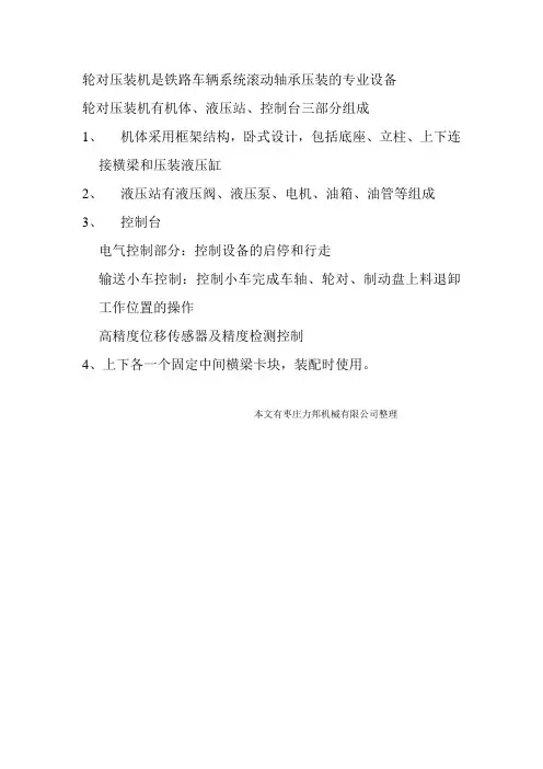 轮对压装机的结构