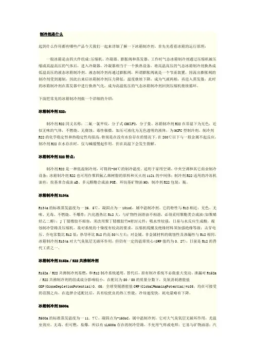 冰箱制冷剂是什么