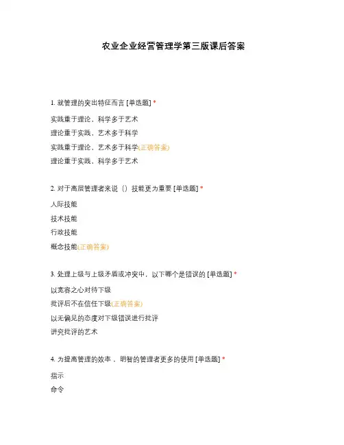农业企业经营管理学第三版课后答案