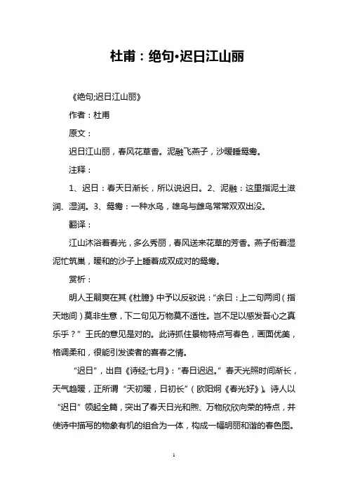 杜甫：绝句·迟日江山丽