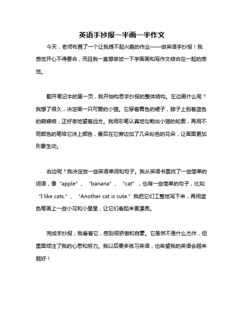 英语手抄报一半画一半作文