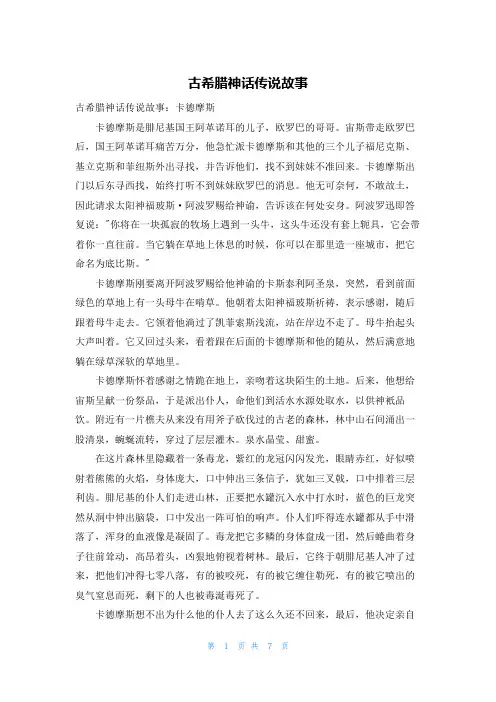古希腊神话传说故事