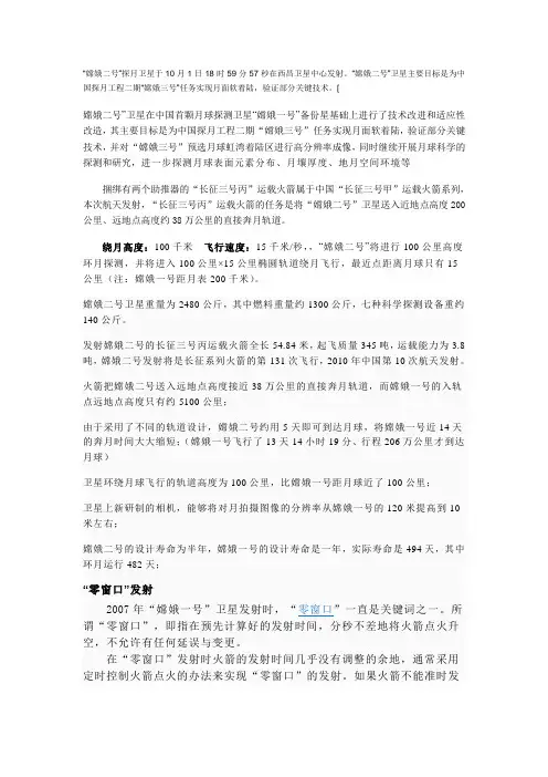 嫦娥二号工程