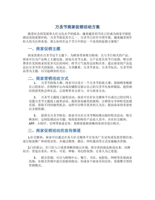 万圣节商家促销活动方案