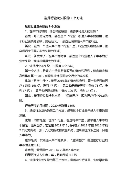 选择行业龙头股的3个方法