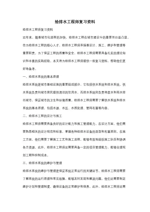 给排水工程师复习资料