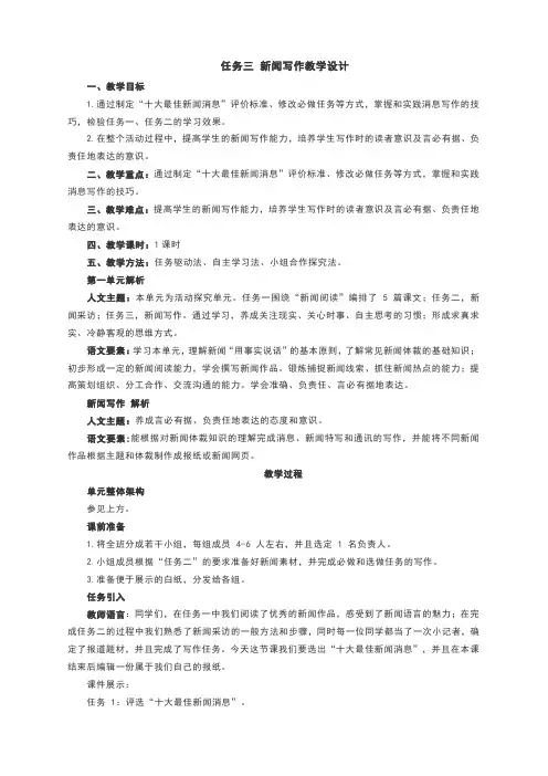任务三 新闻写作教案及反思
