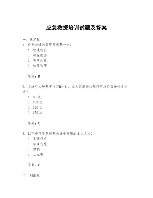 应急救援培训试题及答案