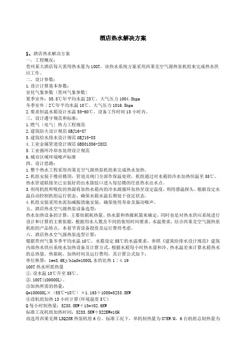 酒店热水解决方案