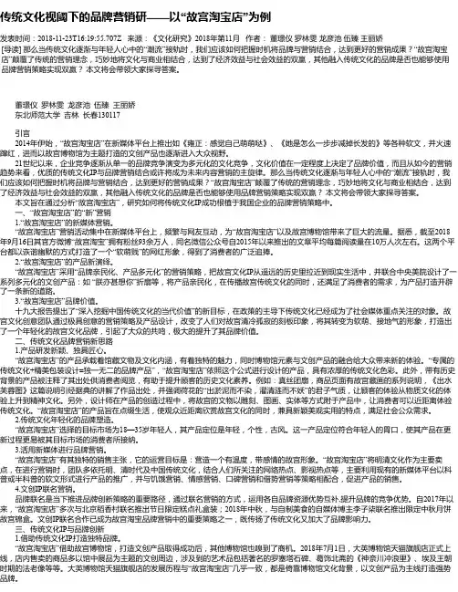 传统文化视阈下的品牌营销研——以“故宫淘宝店”为例