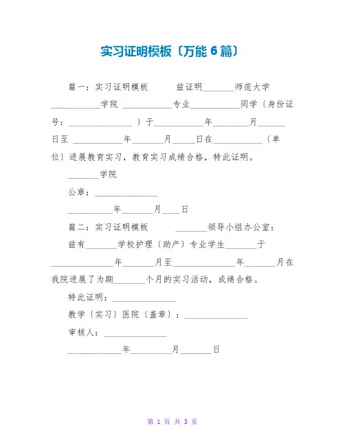 实习证明模板(万能6篇)