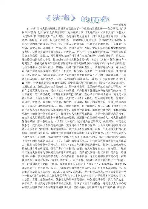 《读者》发展历程