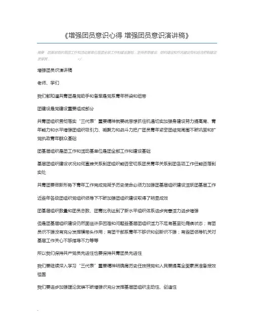 增强团员意识心得 增强团员意识演讲稿