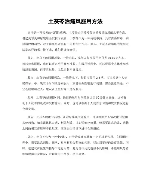 土茯苓治痛风服用方法
