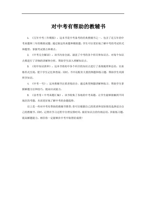 对中考有帮助的教辅书