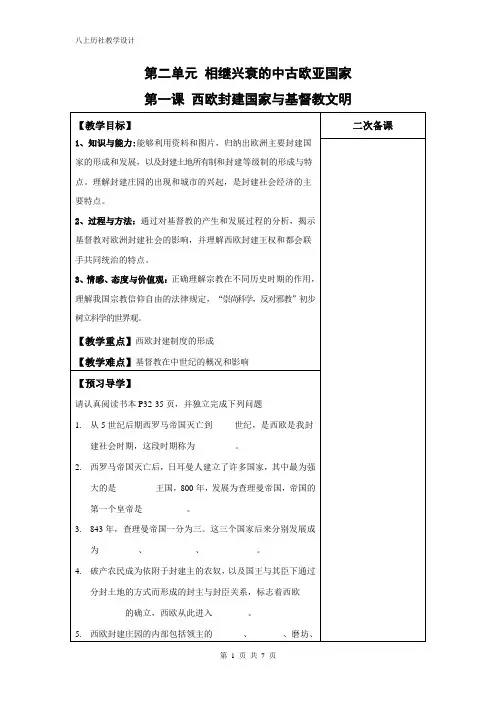 第二单元 相继兴衰的中古欧亚国家教案 全部人教版新版