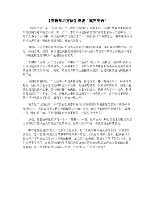 【英语学习方法】浅谈“疯狂英语”