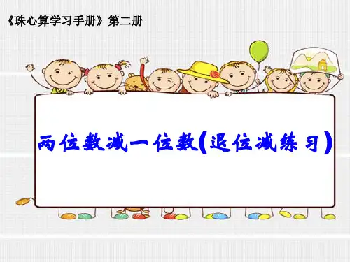 苏教版小学数学一年级下册第六单元《4.练习十二》PPT3