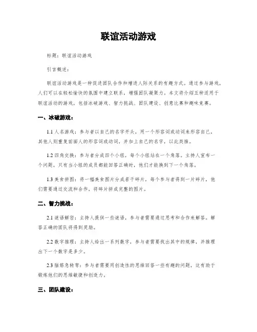 联谊活动游戏