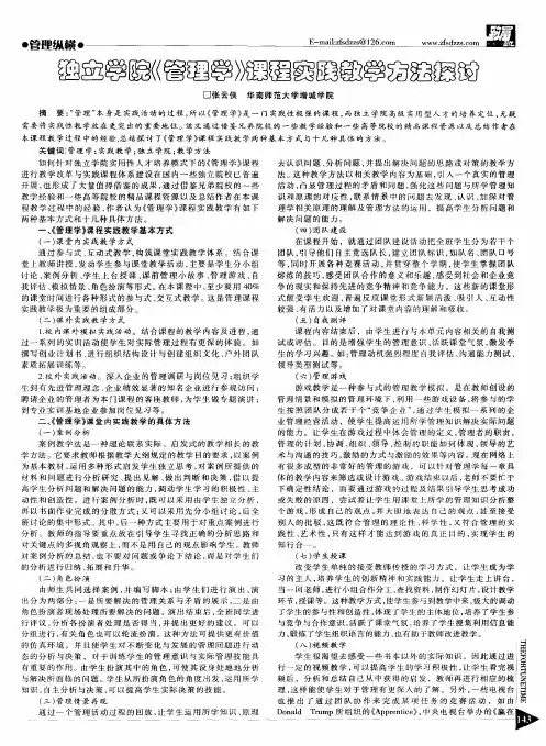 独立学院《管理学》课程实践教学方法探讨