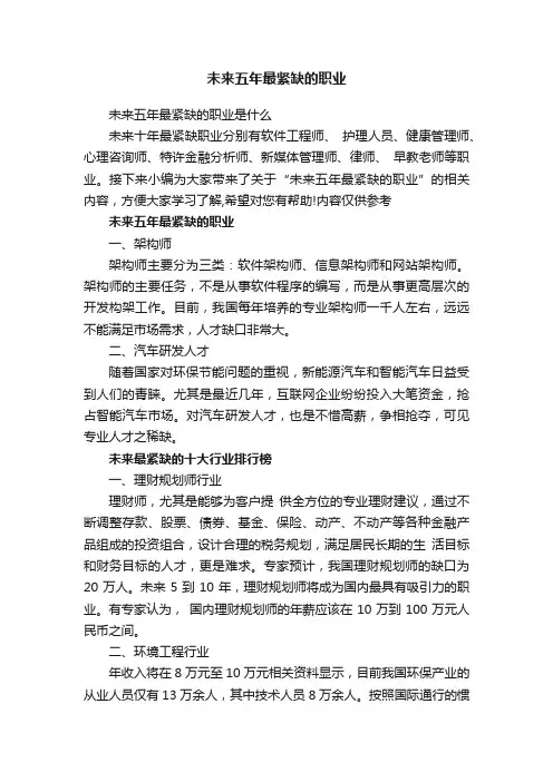 未来五年最紧缺的职业是什么