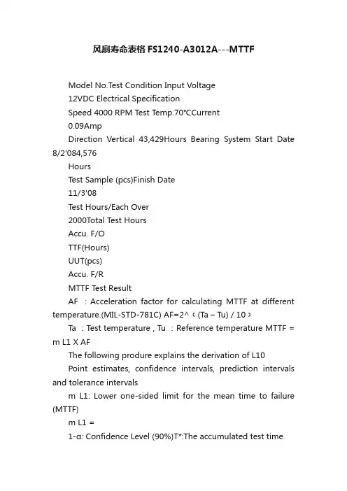 风扇寿命表格FS1240-A3012A---MTTF