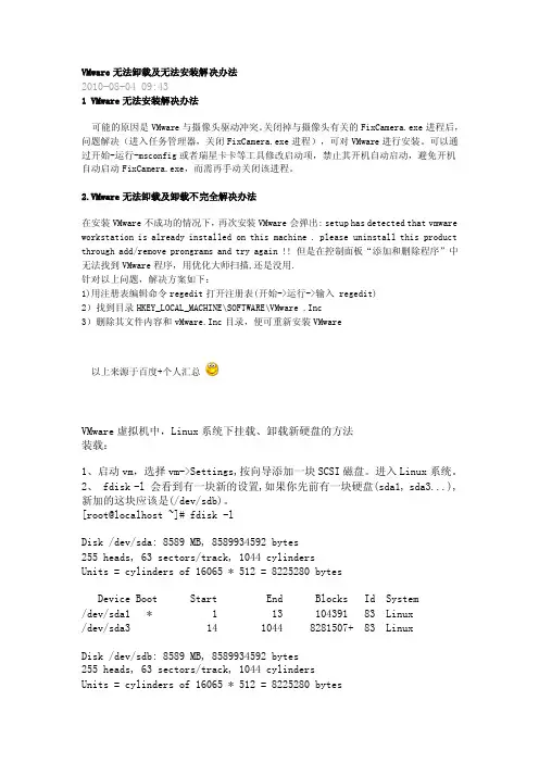 VMware无法卸载及无法安装解决办法