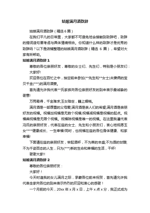 姑娘满月酒致辞