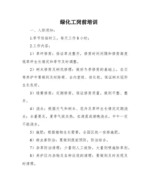 绿化工岗前培训