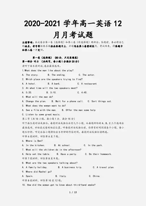 2020-2021学年高一英语12月月考试题[1]
