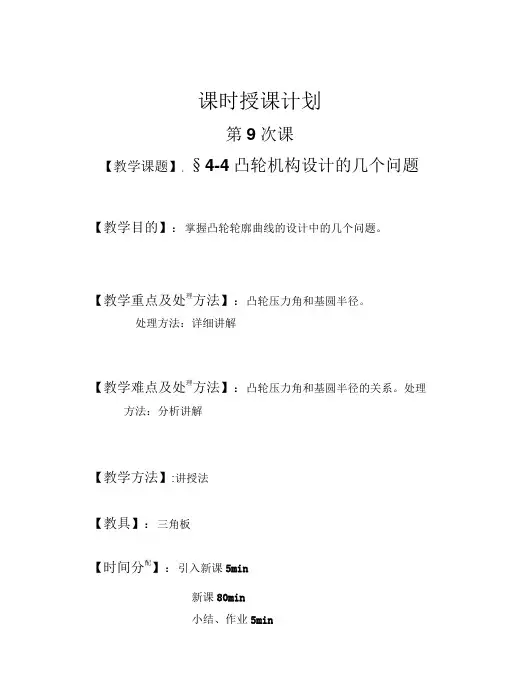 9次课凸轮轮廓曲线设计中应注意的几个问题