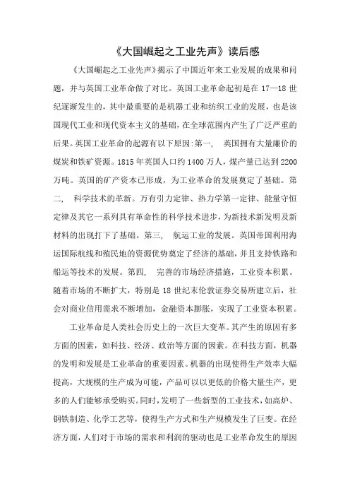 《大国崛起之工业先声》读后感