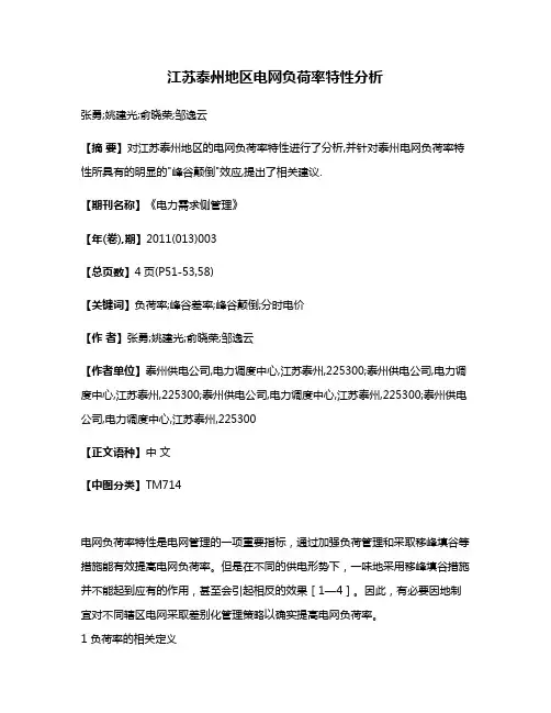 江苏泰州地区电网负荷率特性分析
