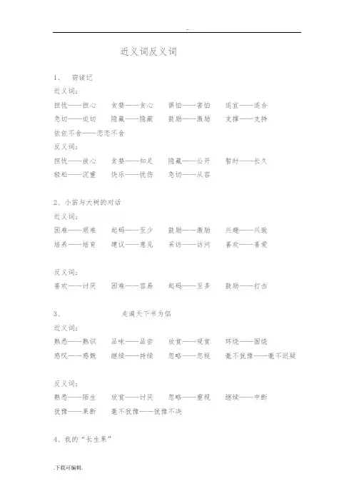 5年级(上册)近反义词多音字