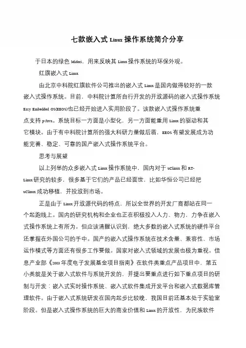 七款嵌入式Linux操作系统简介分享