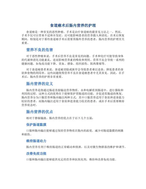 食道癌术后肠内营养的护理