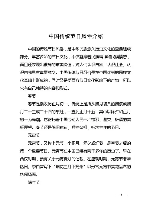 中国传统节日风俗介绍