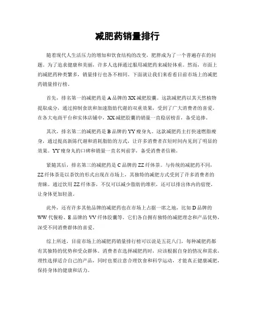 减肥药销量排行