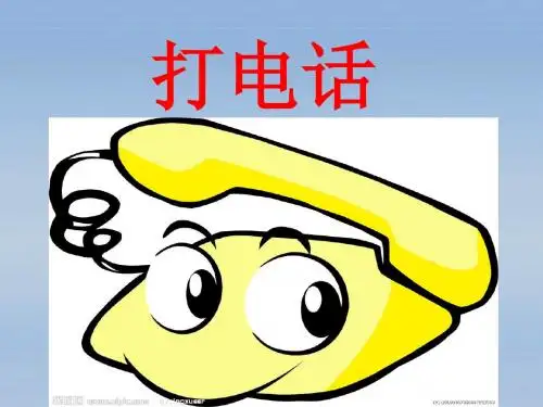 五年级语文下册-打电话-课件ppt