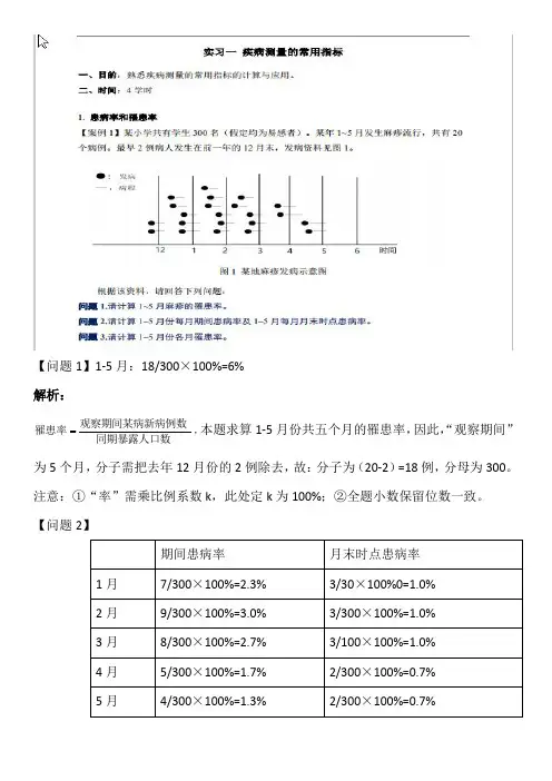《流行病学》实习一、二(答案)