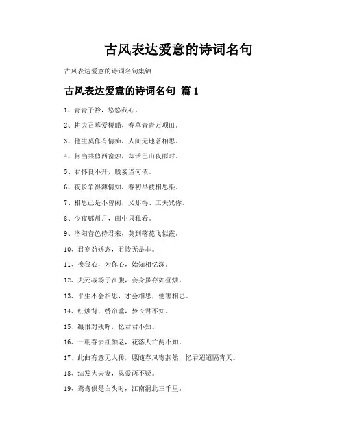 古风表达爱意的诗词名句