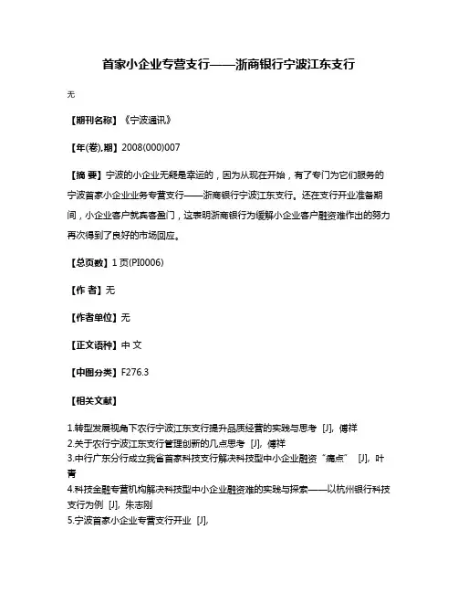 首家小企业专营支行——浙商银行宁波江东支行