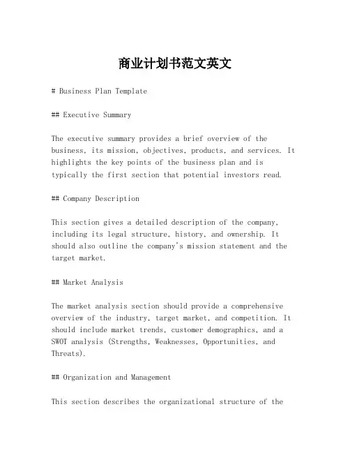 商业计划书范文英文