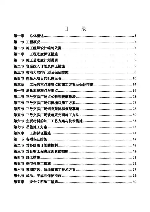 框架结构商业广场幕墙工程施工组织设计