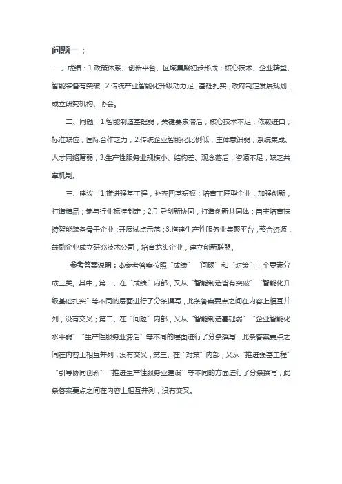 2018年国家公考《申论》真题(副省级)---答案及解析