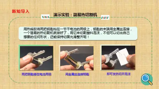 焦耳定律课件    九年级全一册物理
