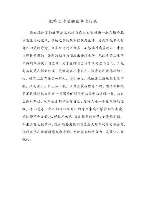 撒哈拉沙漠读后感