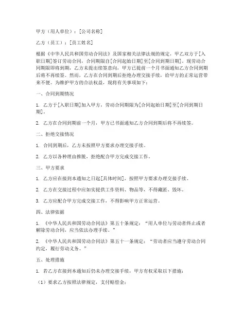 合同到期员工拒绝交接